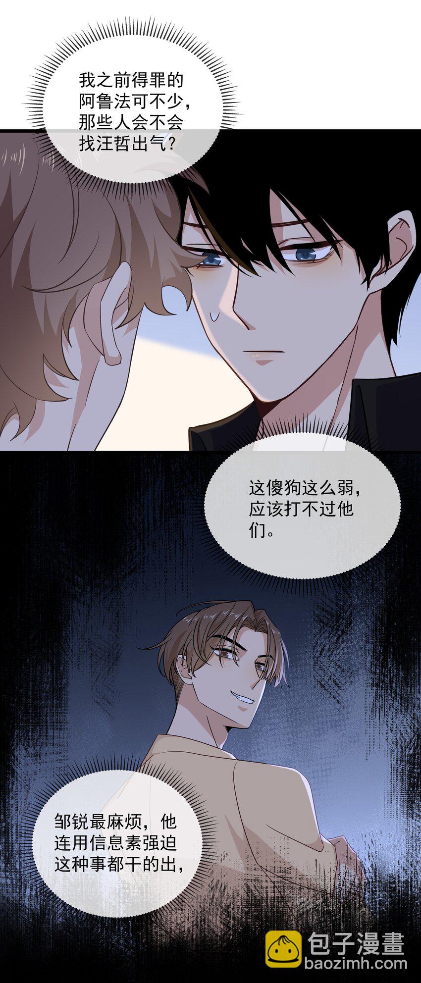 025 我们正大光明-第27话