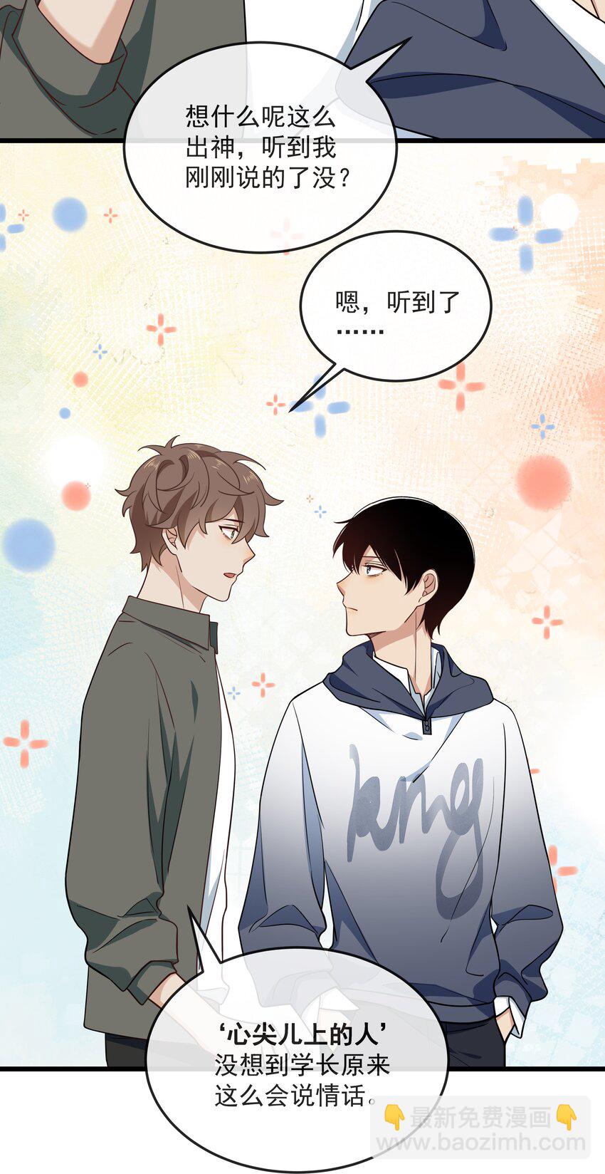 027 要不要标记我-第29话