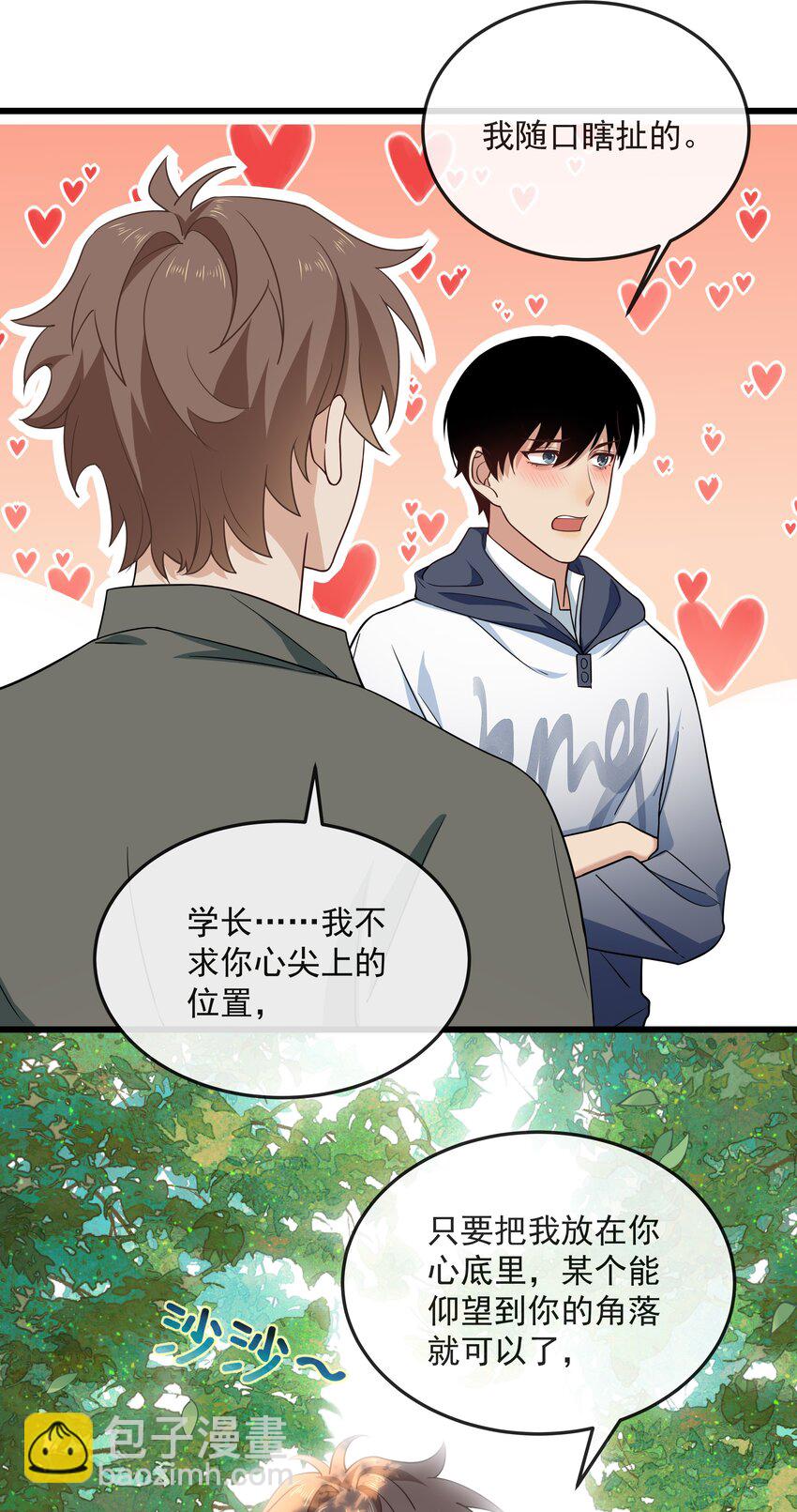 027 要不要标记我-第29话