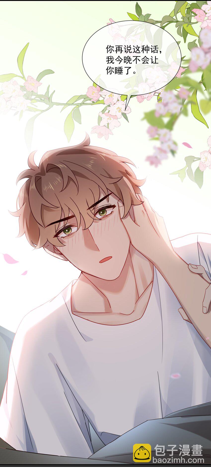 032 名草有主啦-第33话