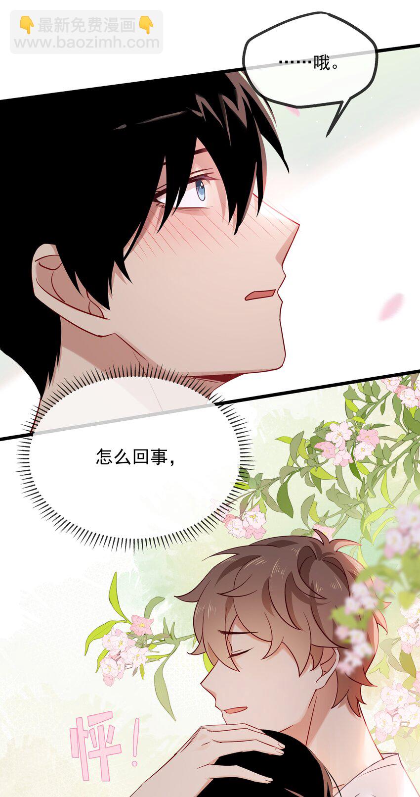 032 名草有主啦-第33话