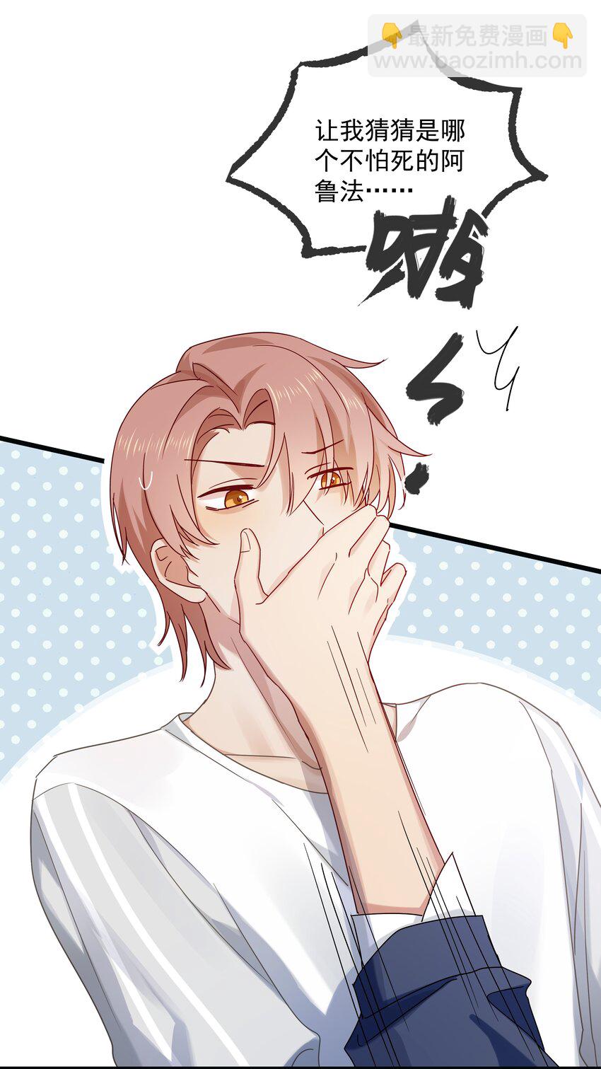 032 名草有主啦-第33话