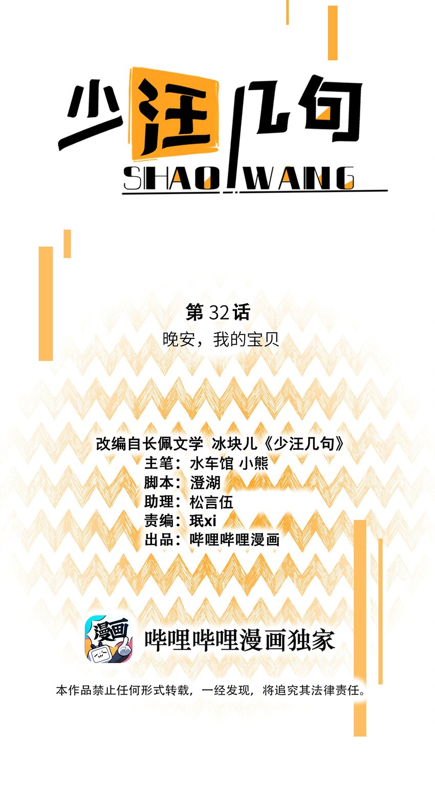 032 名草有主啦-第33话