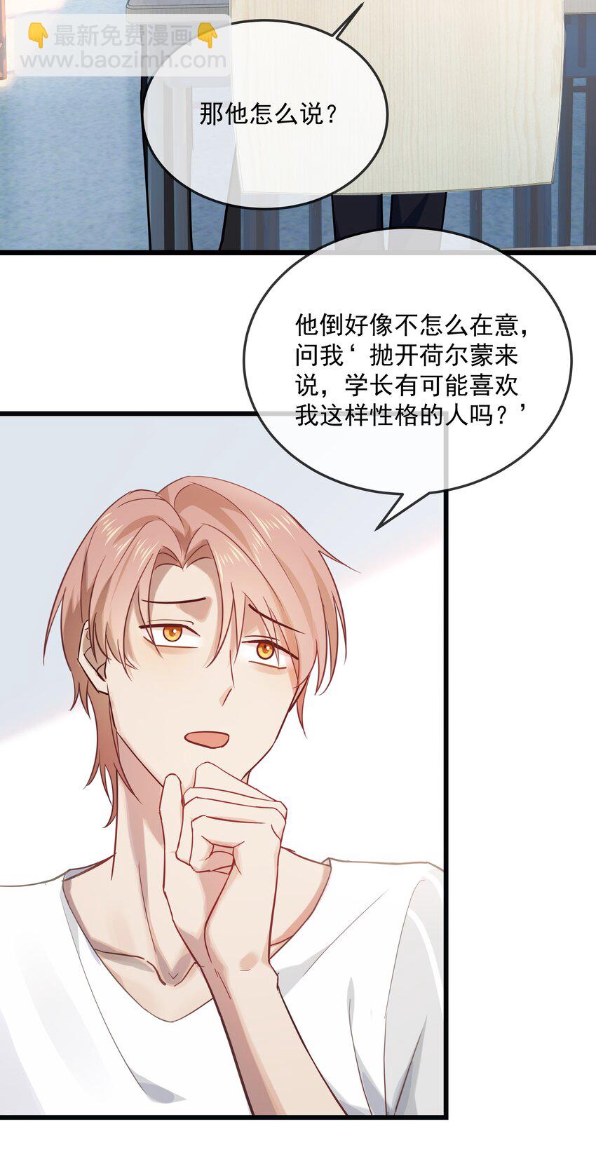 032 名草有主啦-第33话