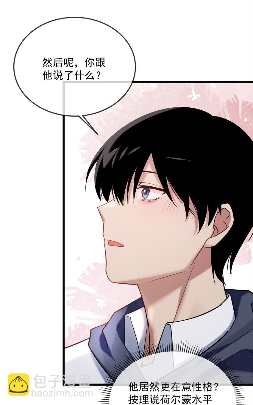 032 名草有主啦-第33话