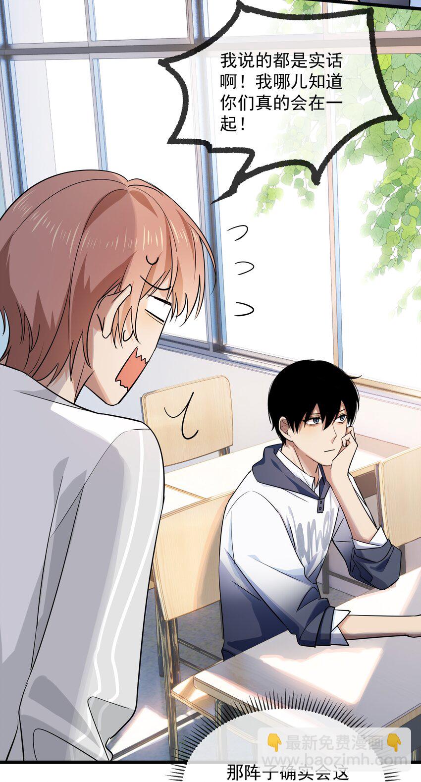 032 名草有主啦-第33话