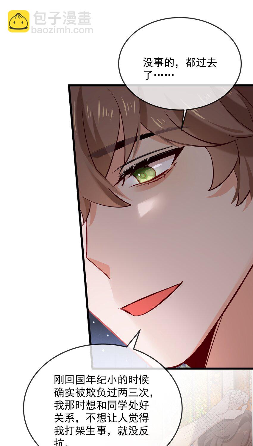 032 名草有主啦-第33话