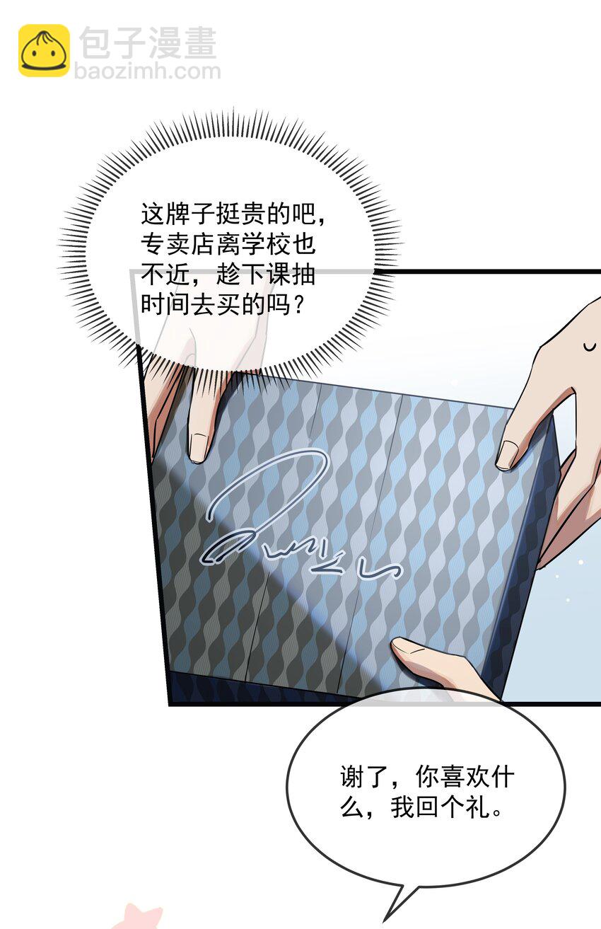 032 名草有主啦-第33话