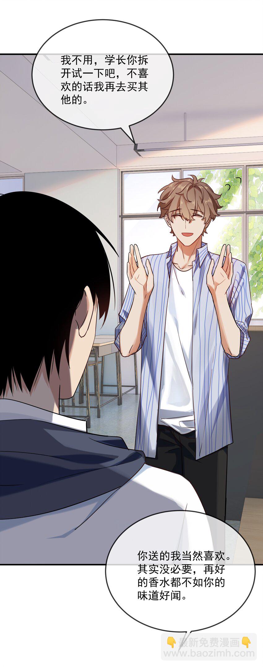 032 名草有主啦-第33话