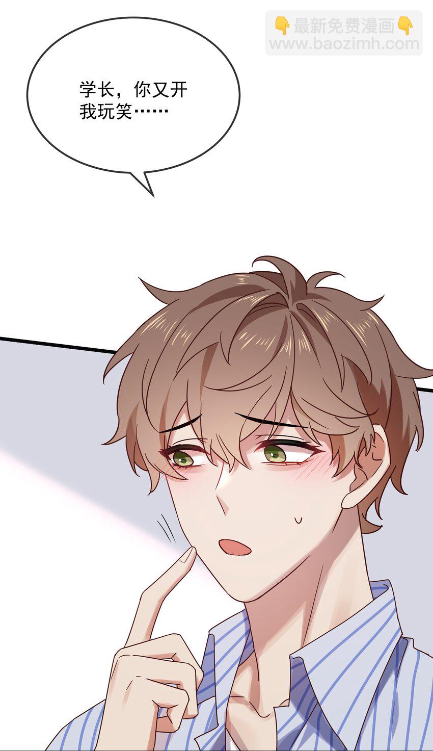 032 名草有主啦-第33话