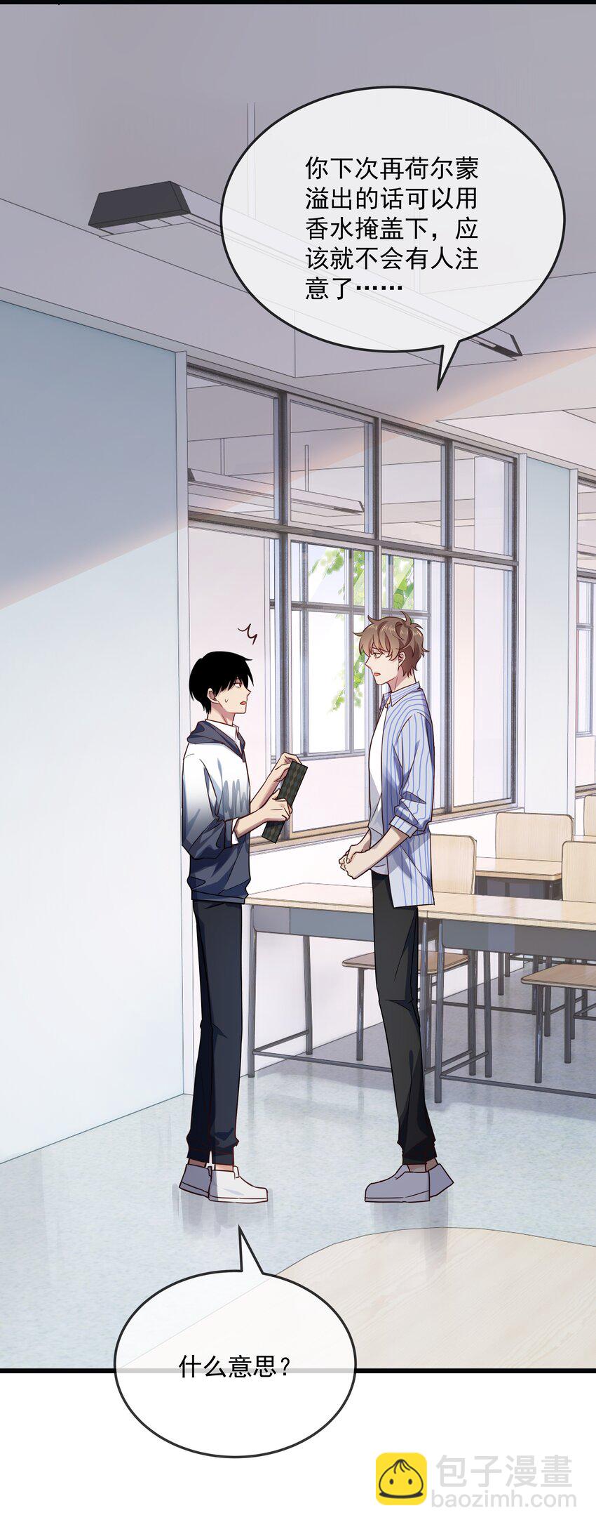 032 名草有主啦-第33话