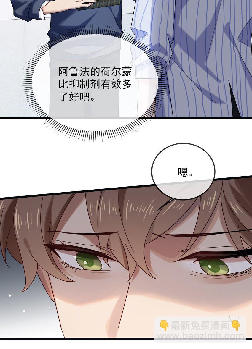 032 名草有主啦-第33话