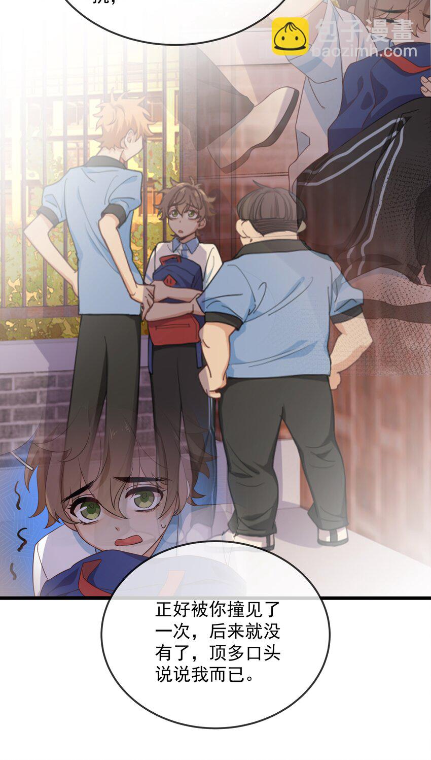 032 名草有主啦-第33话