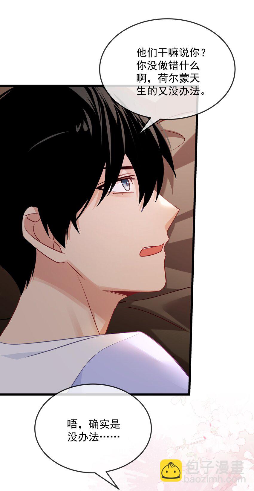 032 名草有主啦-第33话