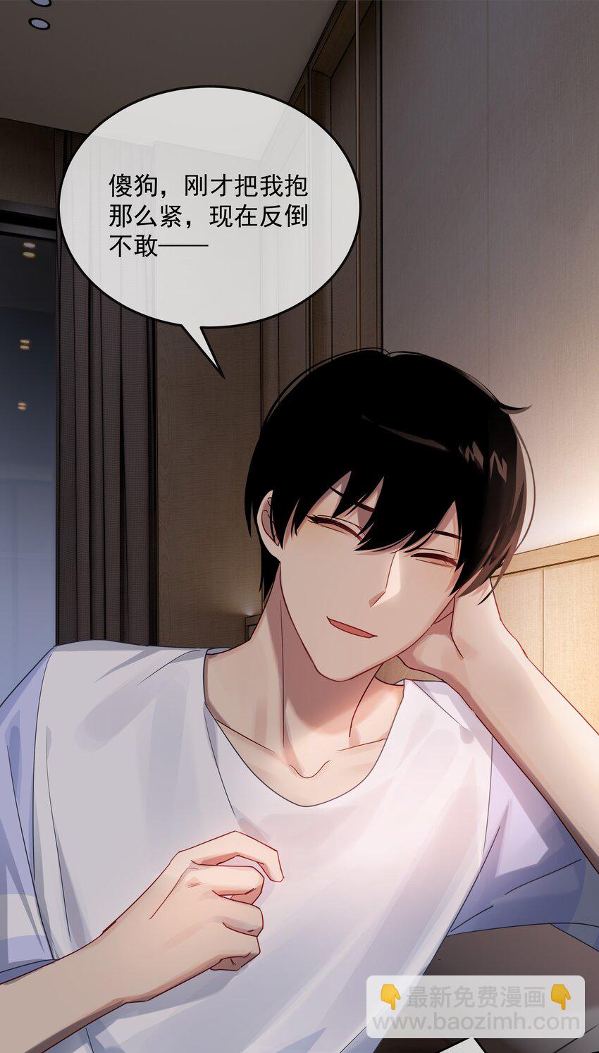 032 名草有主啦-第33话