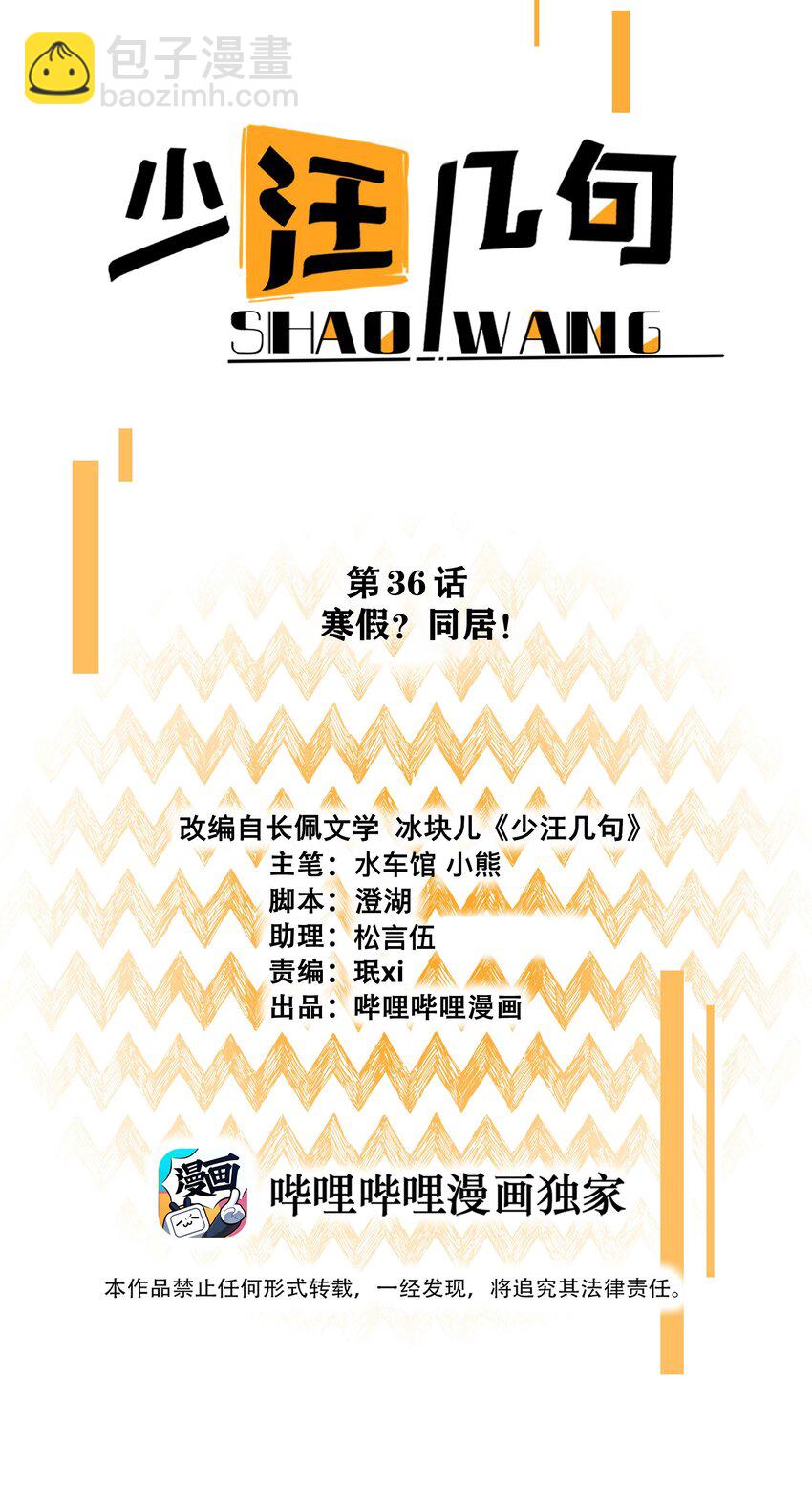 036 寒假？回家？-第37话