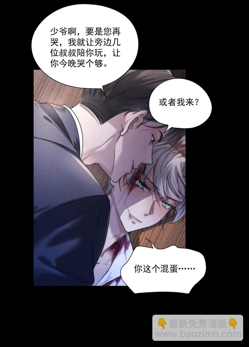 少爺不乖 - 第1話 叔叔，我好熱啊~(1/2) - 8