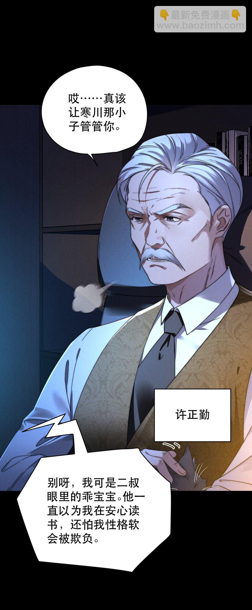 少爺不乖 - 第1話 叔叔，我好熱啊~(2/2) - 4