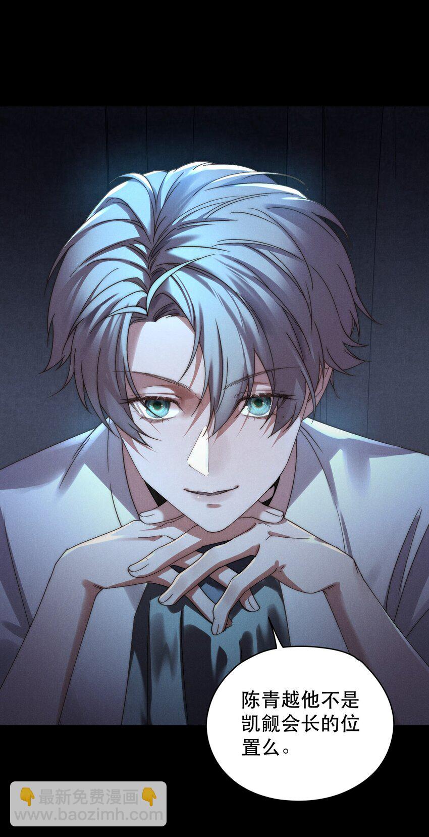 少爺不乖 - 第1話 叔叔，我好熱啊~(2/2) - 4