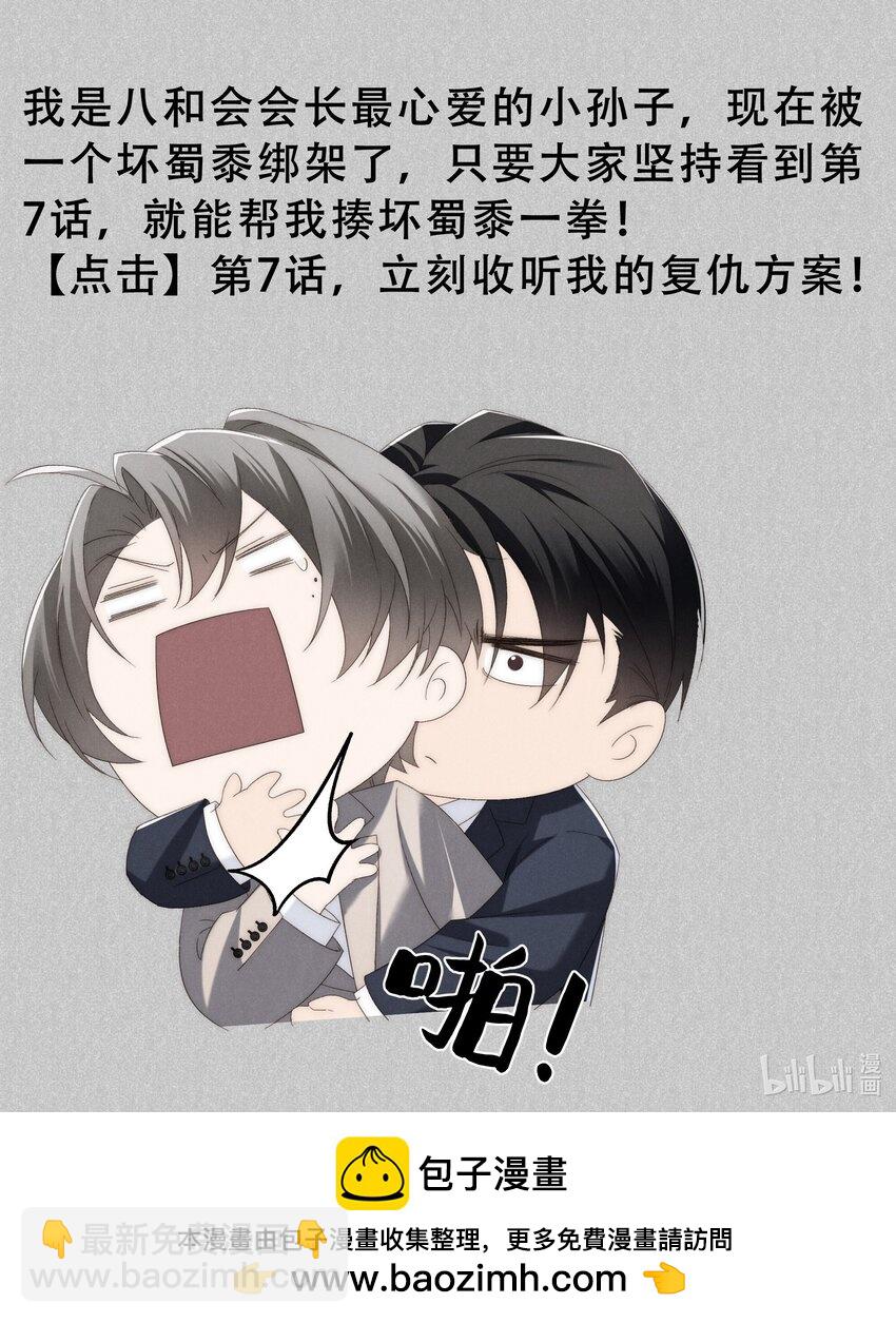 少爺不乖 - 第1話 叔叔，我好熱啊~(2/2) - 5