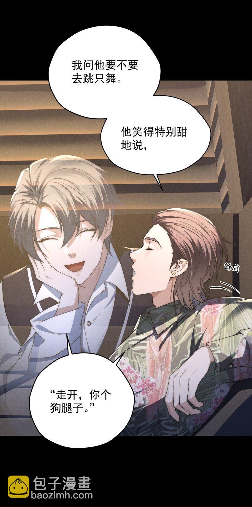 少爺不乖 - 第11話 比誰玩的更花？ - 1