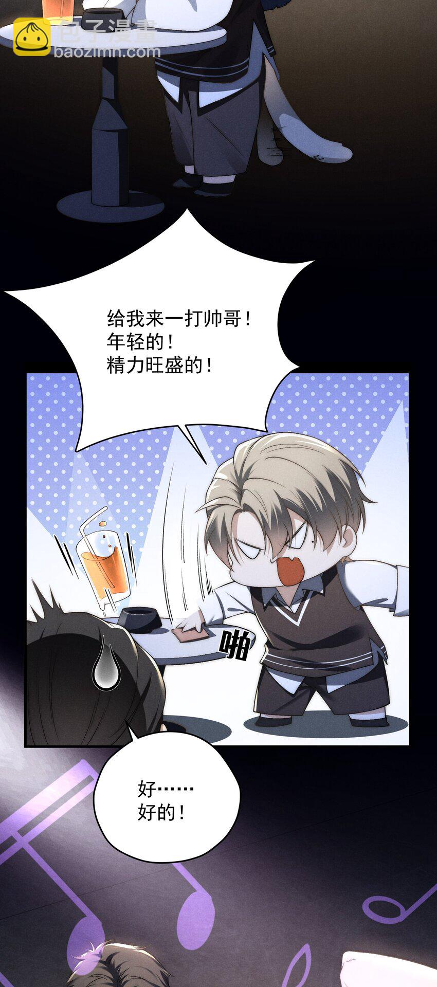 少爺不乖 - 第11話 比誰玩的更花？ - 2