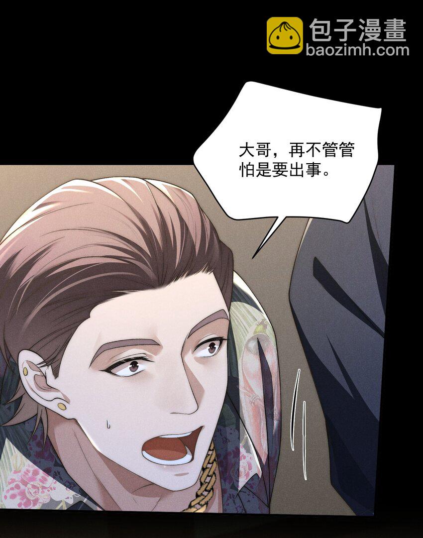 少爺不乖 - 第11話 比誰玩的更花？ - 3