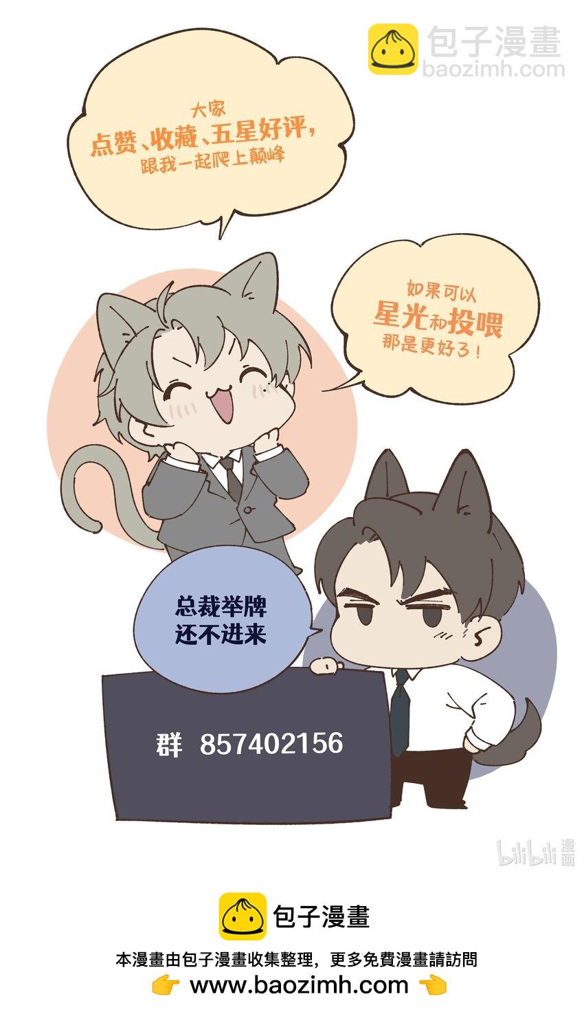 少爺不乖 - 第11話 比誰玩的更花？ - 5