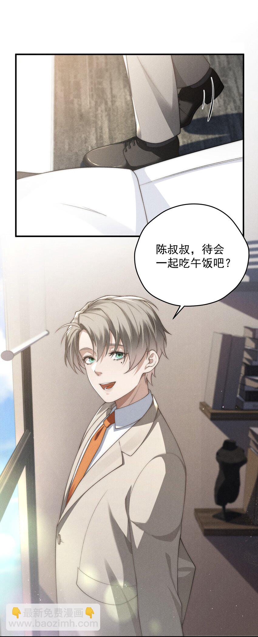 少爺不乖 - 第11話 比誰玩的更花？ - 5