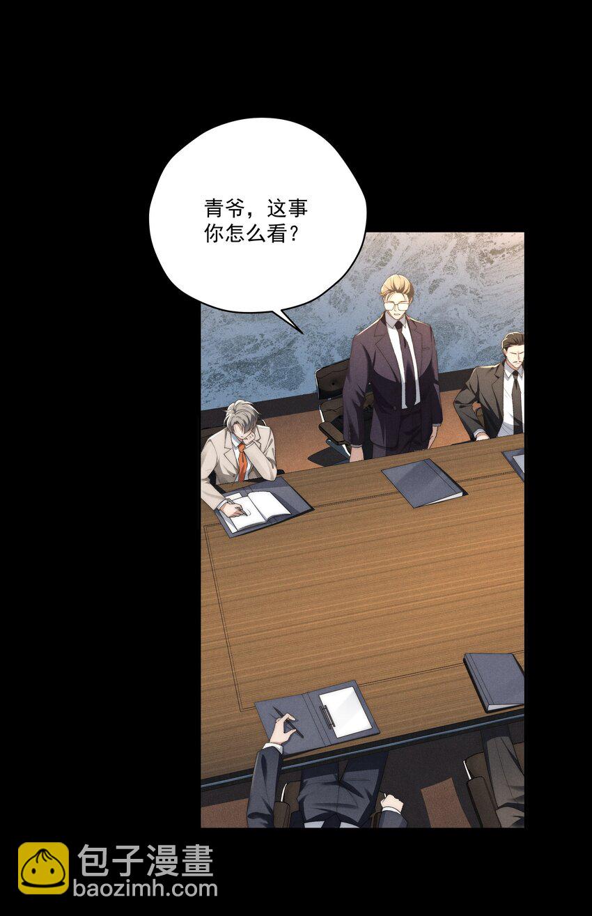 少爺不乖 - 第13話 別想逃離我 - 5