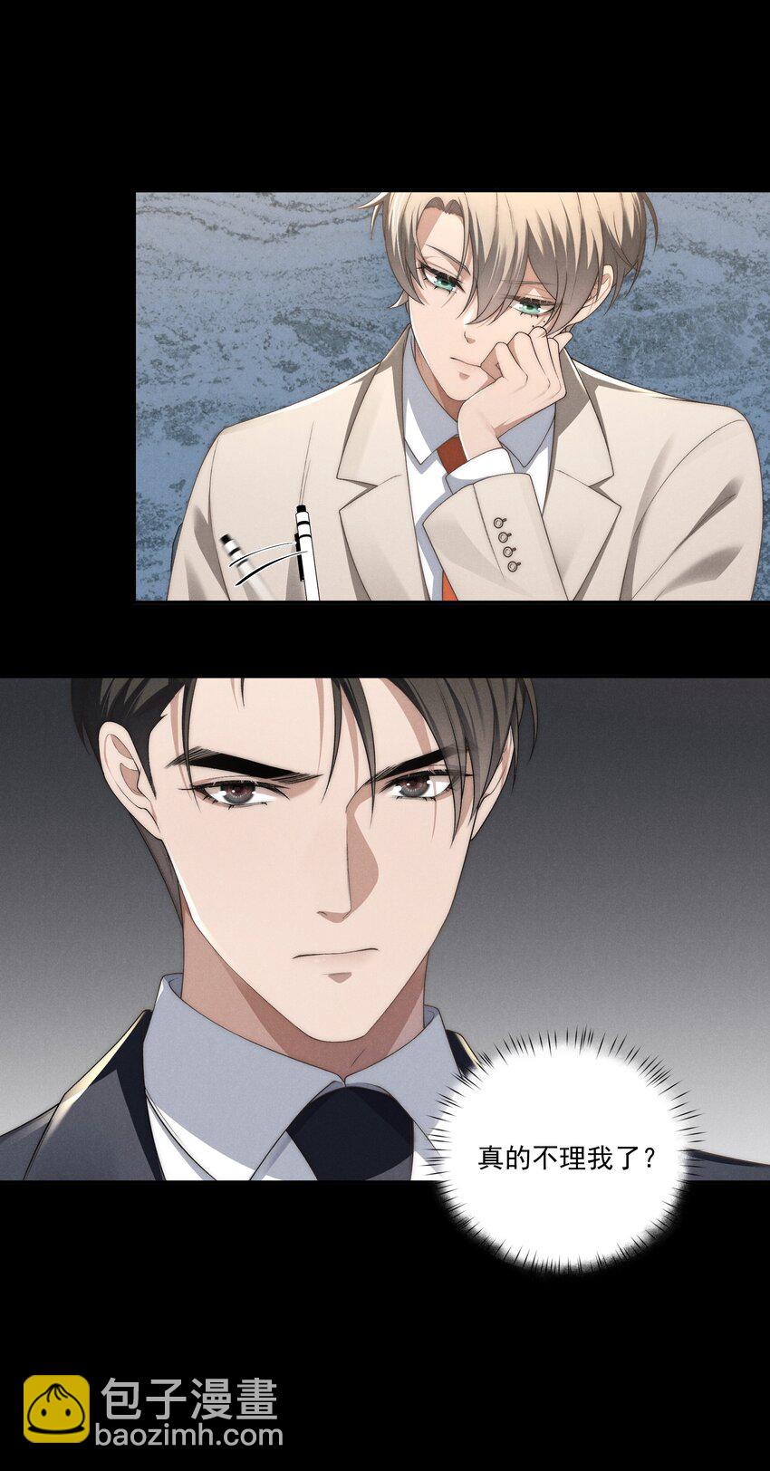 少爺不乖 - 第13話 別想逃離我 - 1