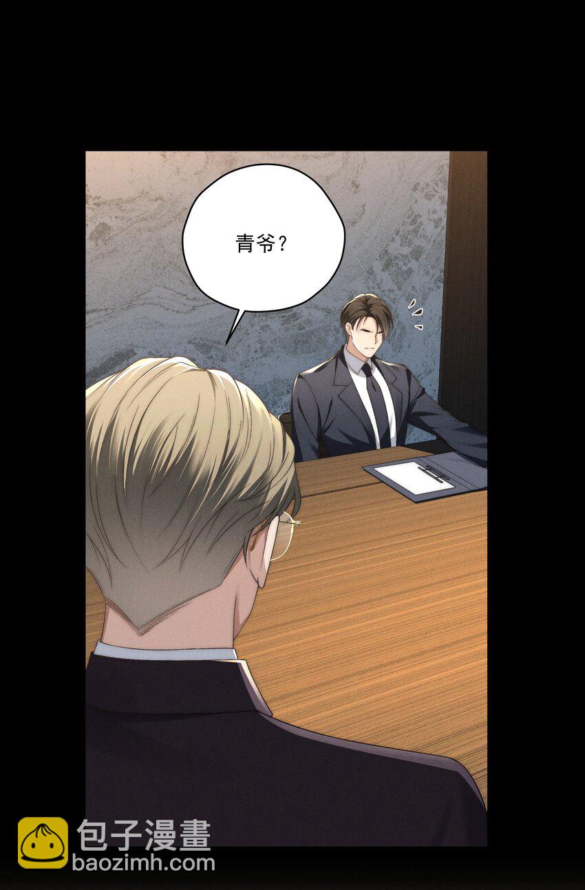 少爺不乖 - 第13話 別想逃離我 - 2