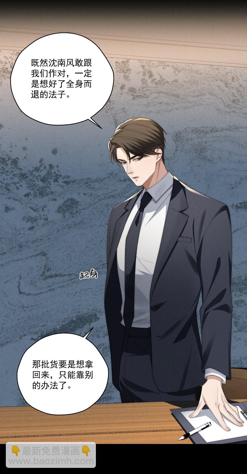 少爺不乖 - 第13話 別想逃離我 - 3