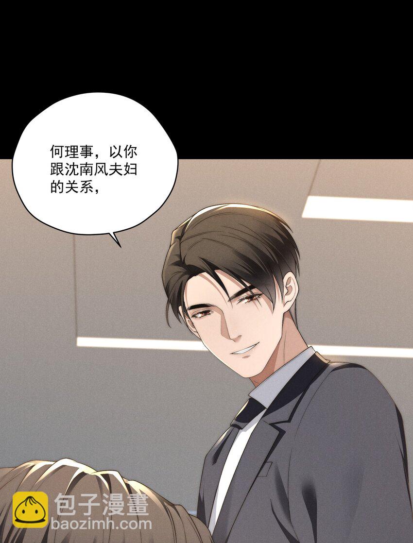 少爺不乖 - 第13話 別想逃離我 - 4