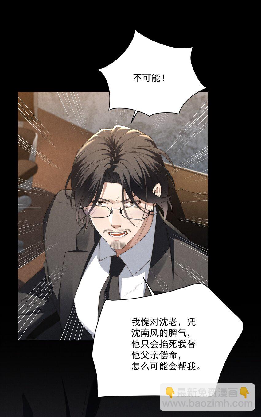 少爺不乖 - 第13話 別想逃離我 - 6