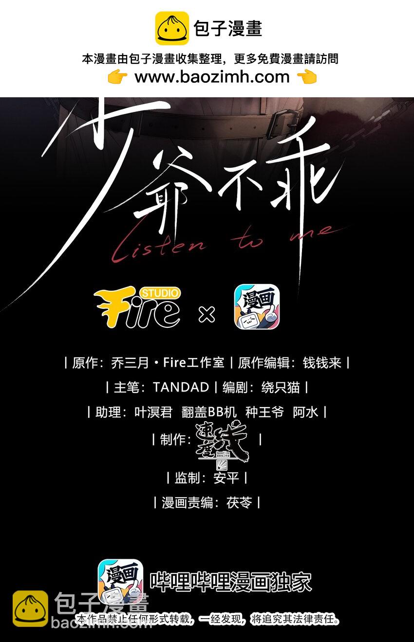 少爺不乖 - 第13話 別想逃離我 - 2