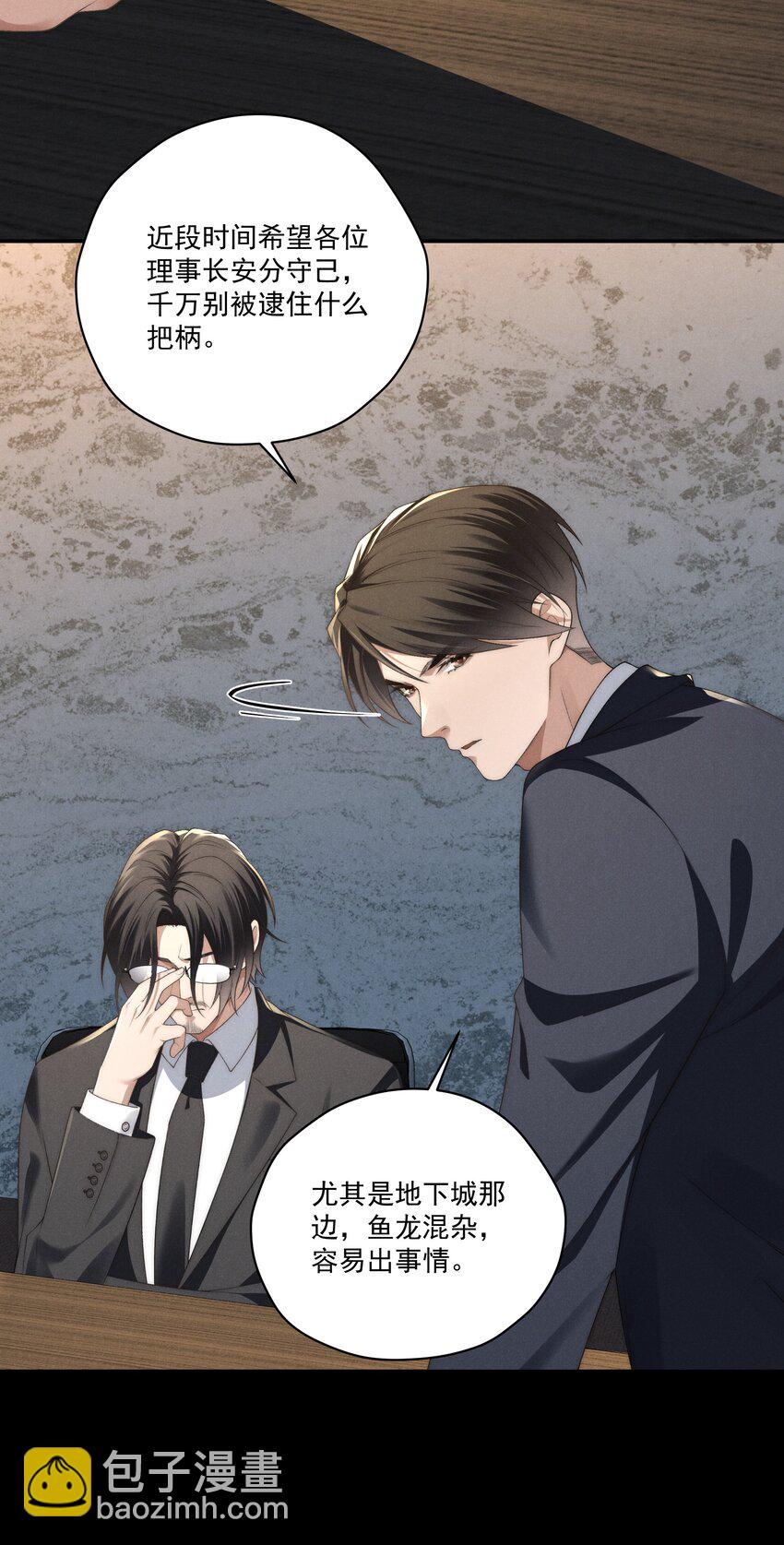 少爺不乖 - 第13話 別想逃離我 - 2