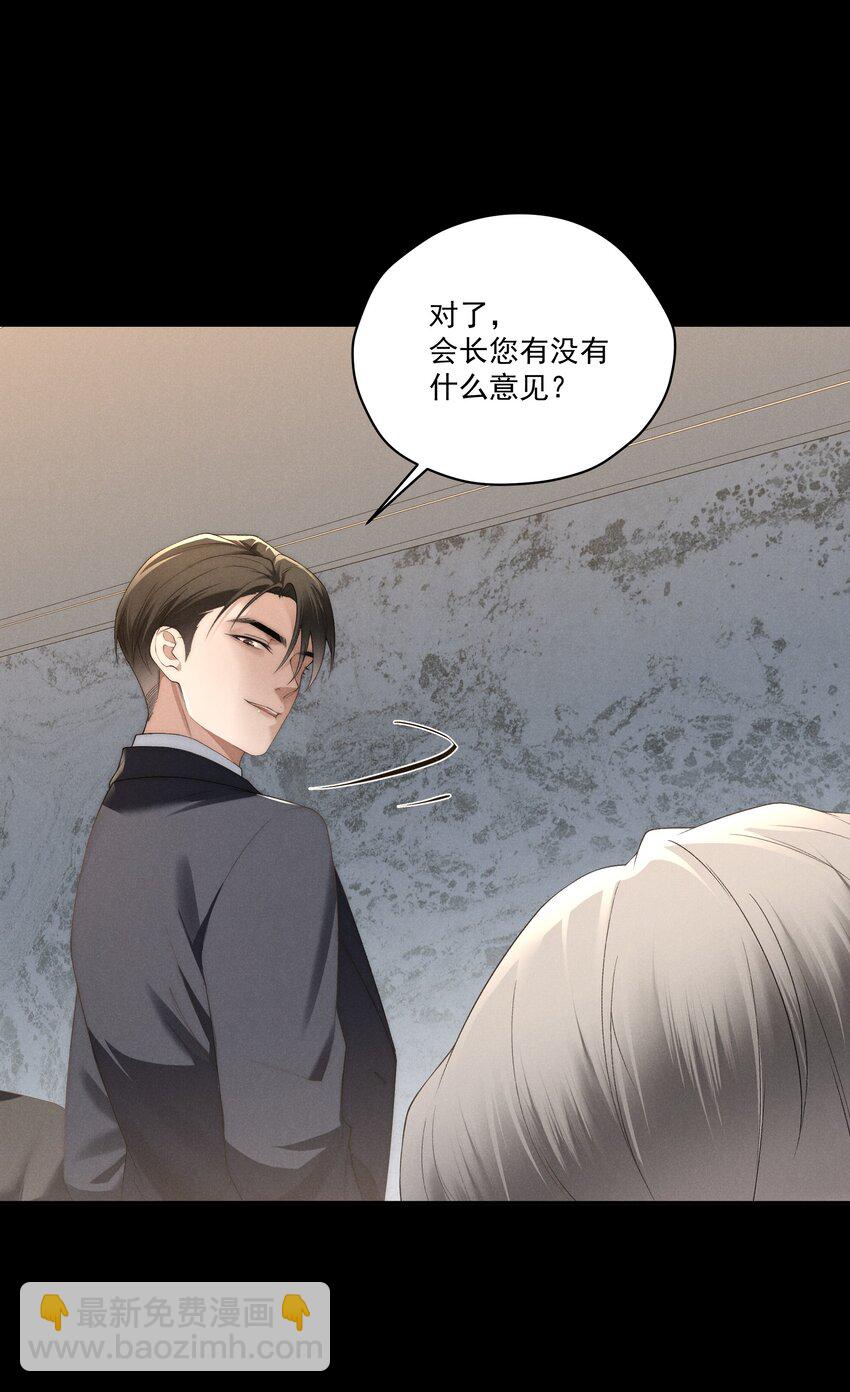 少爺不乖 - 第13話 別想逃離我 - 3