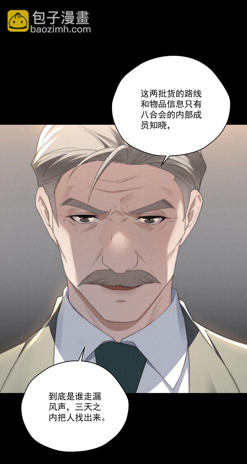 少爺不乖 - 第13話 別想逃離我 - 4