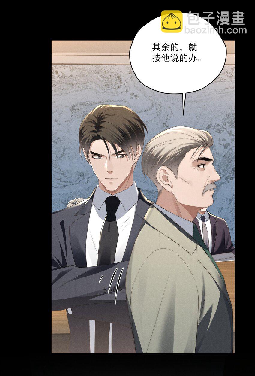 少爺不乖 - 第13話 別想逃離我 - 5