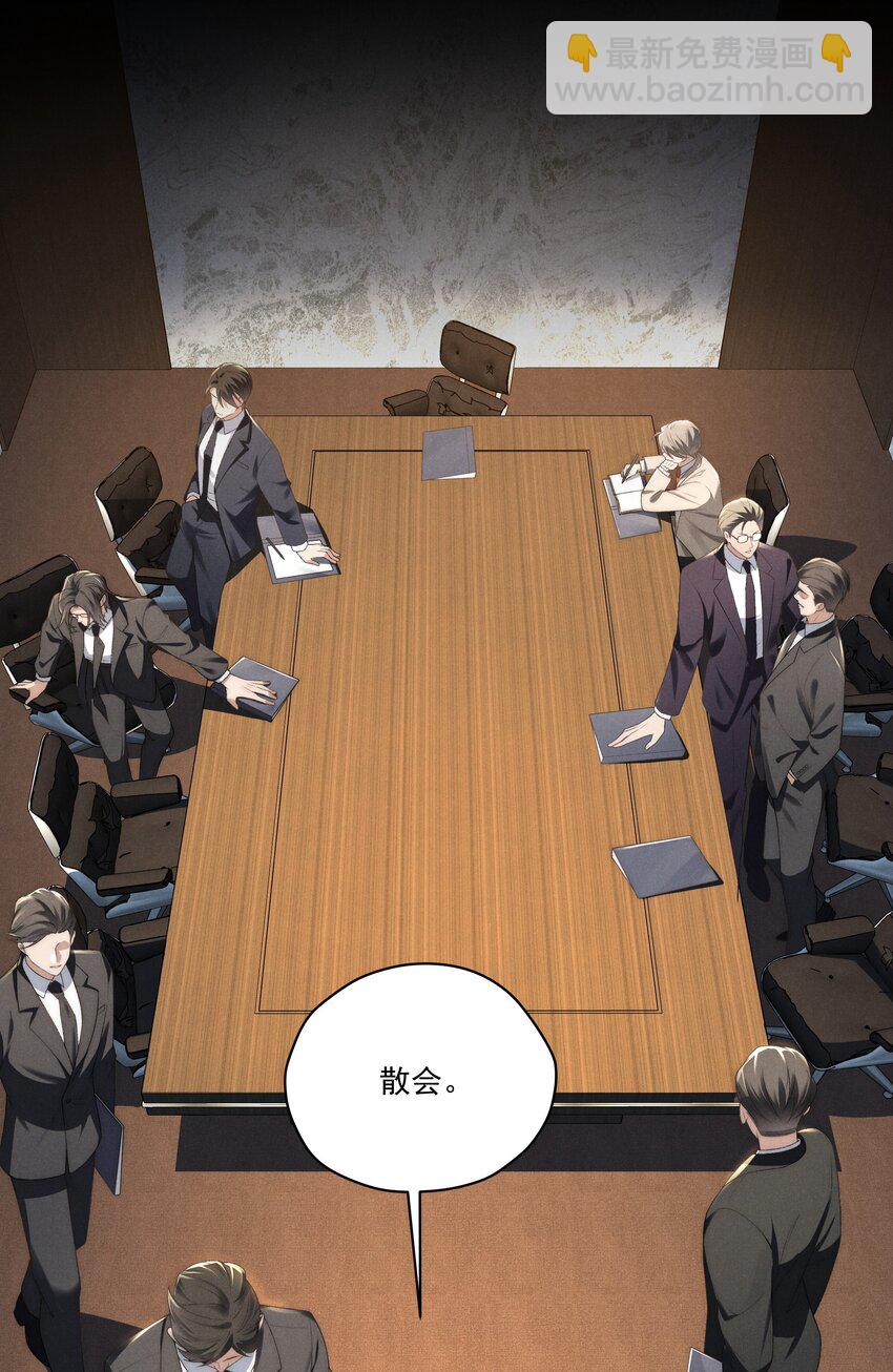 少爺不乖 - 第13話 別想逃離我 - 6