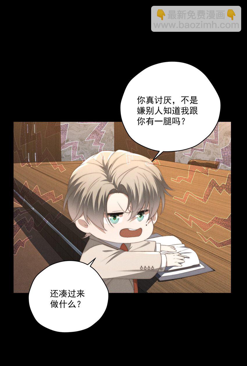 少爺不乖 - 第13話 別想逃離我 - 5