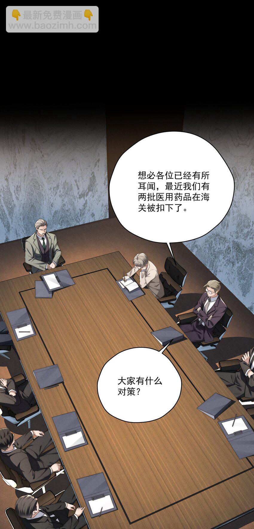 少爺不乖 - 第13話 別想逃離我 - 3