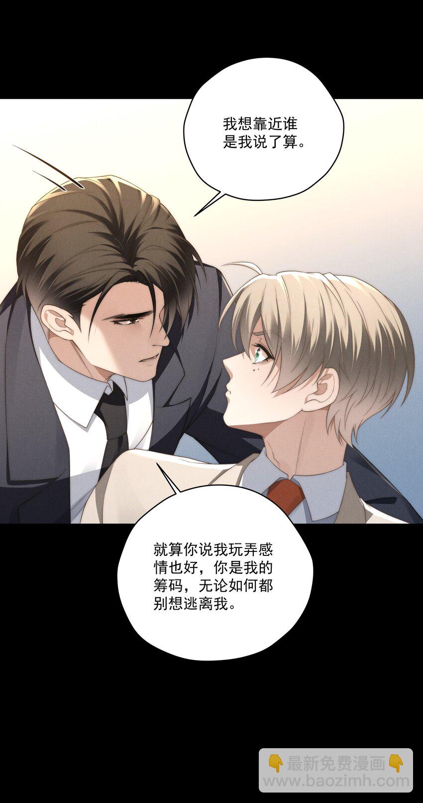 少爺不乖 - 第13話 別想逃離我 - 6