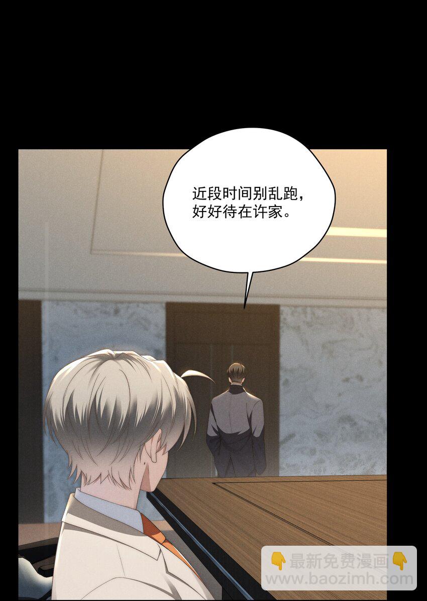 少爺不乖 - 第13話 別想逃離我 - 1