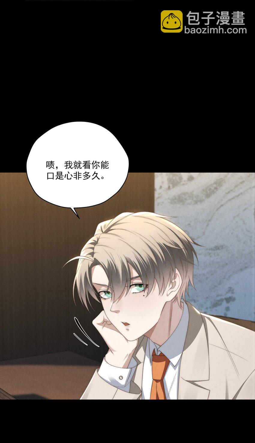 少爺不乖 - 第13話 別想逃離我 - 2