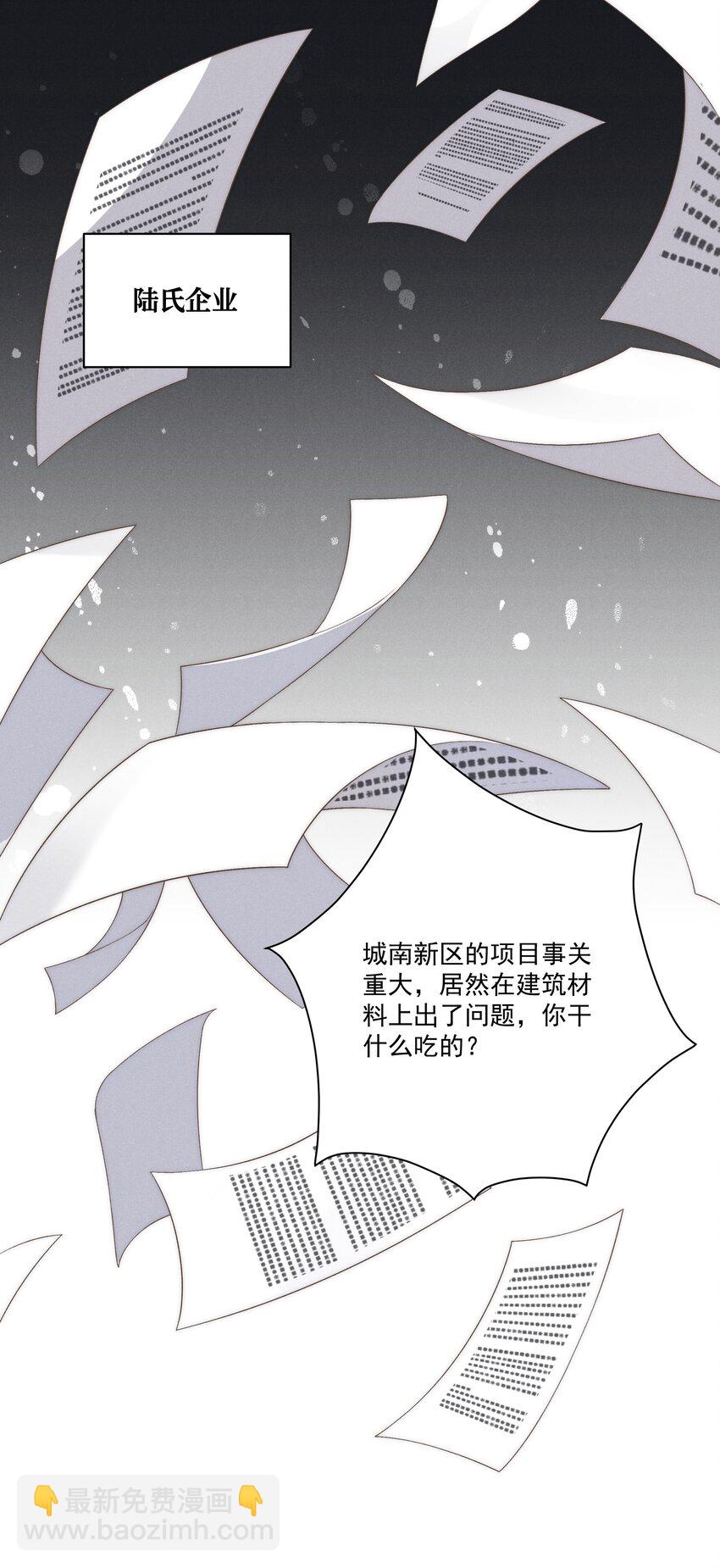 少爺不乖 - 第13話 別想逃離我 - 4