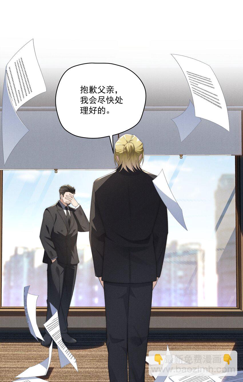 少爺不乖 - 第13話 別想逃離我 - 5