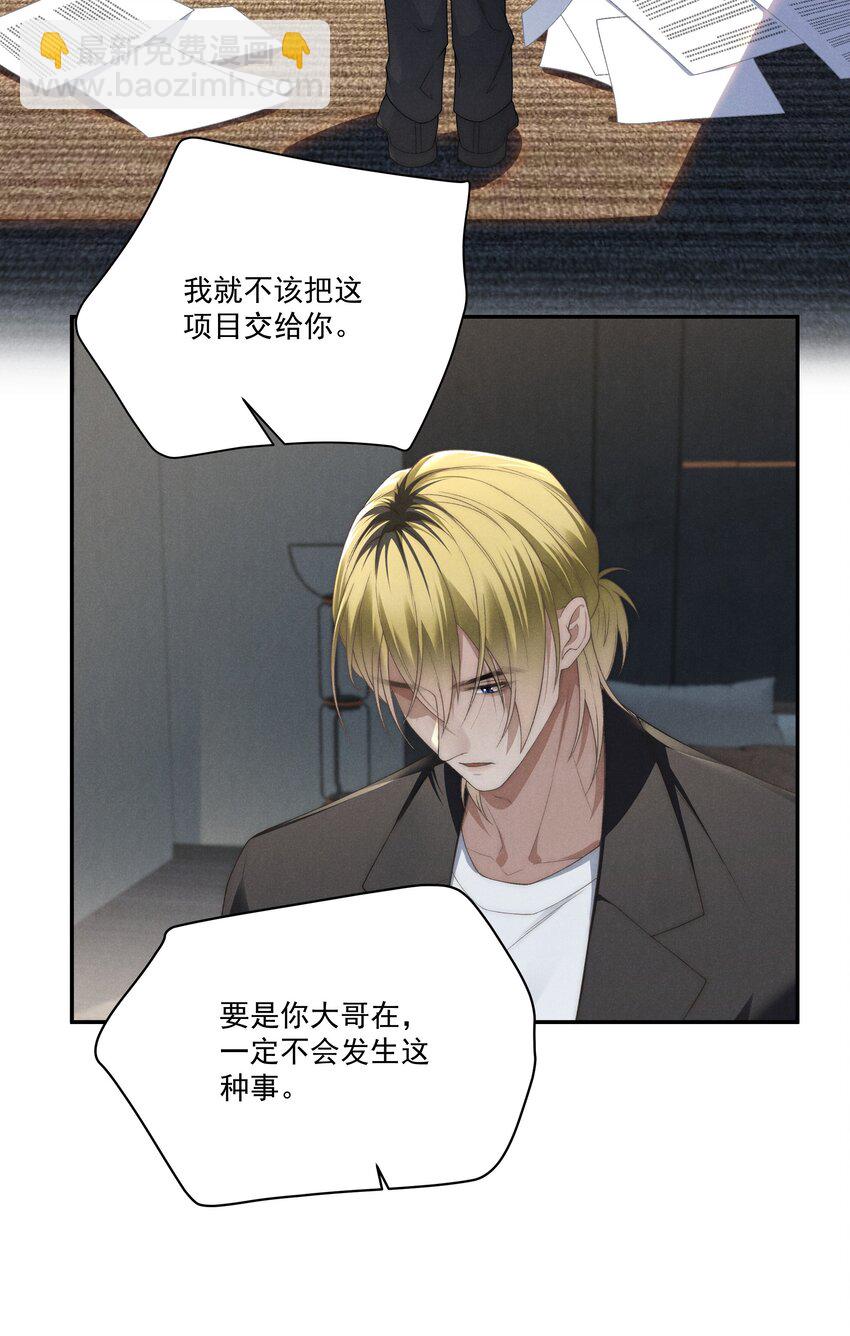 少爺不乖 - 第13話 別想逃離我 - 6