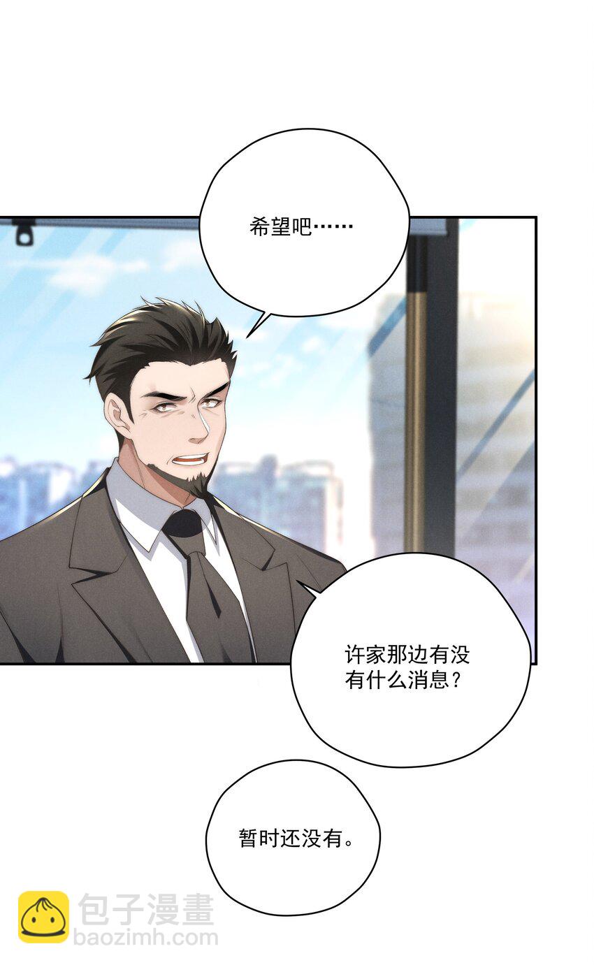 少爺不乖 - 第13話 別想逃離我 - 2